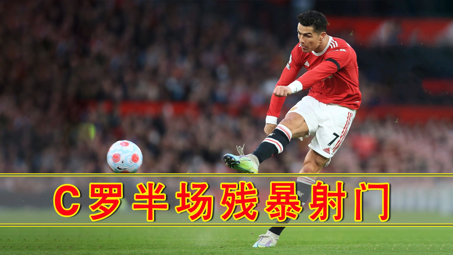 本泽马连续五场破门，C罗主帅直言：这小子挡不住！的简单介绍